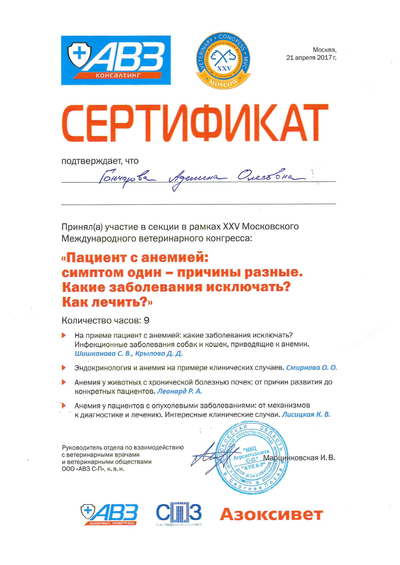 Сертификат Поповой Аделины Олеговны