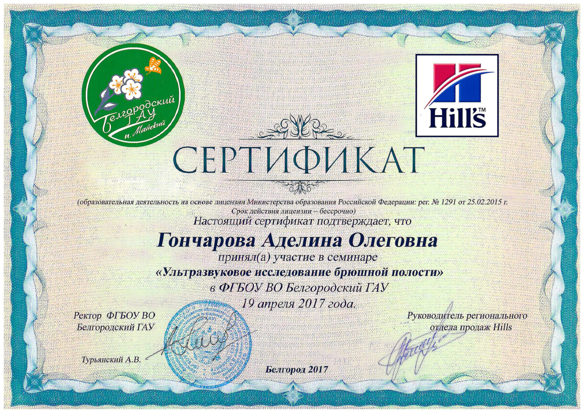 Сертификат Поповой Аделины Олеговны