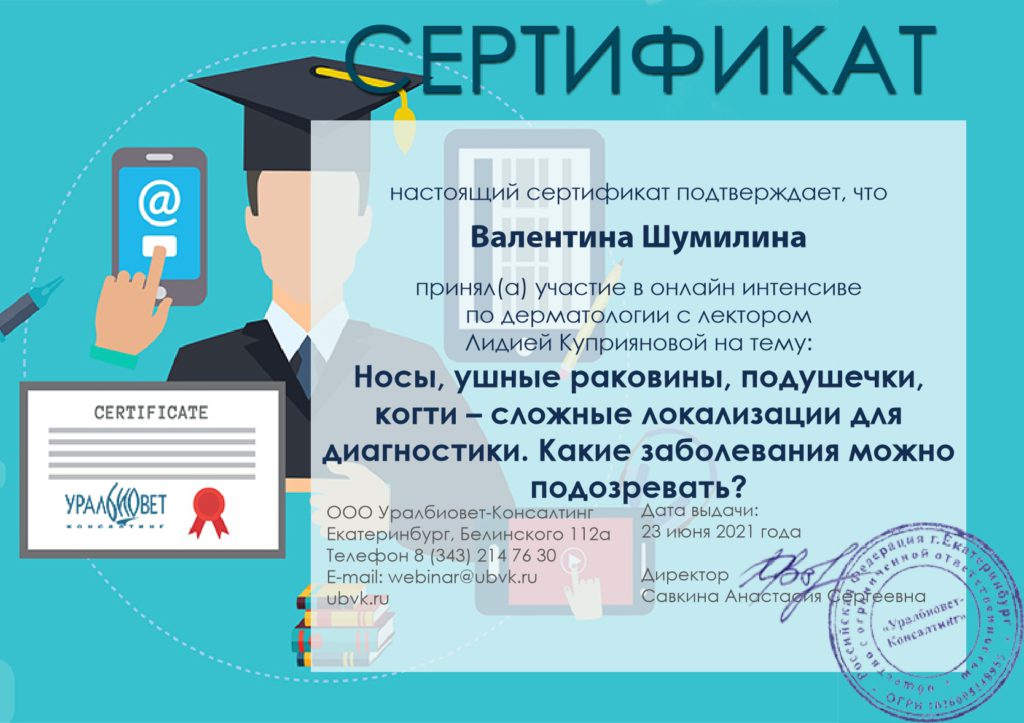 Сертификат Шумилиной Валентины Александровны