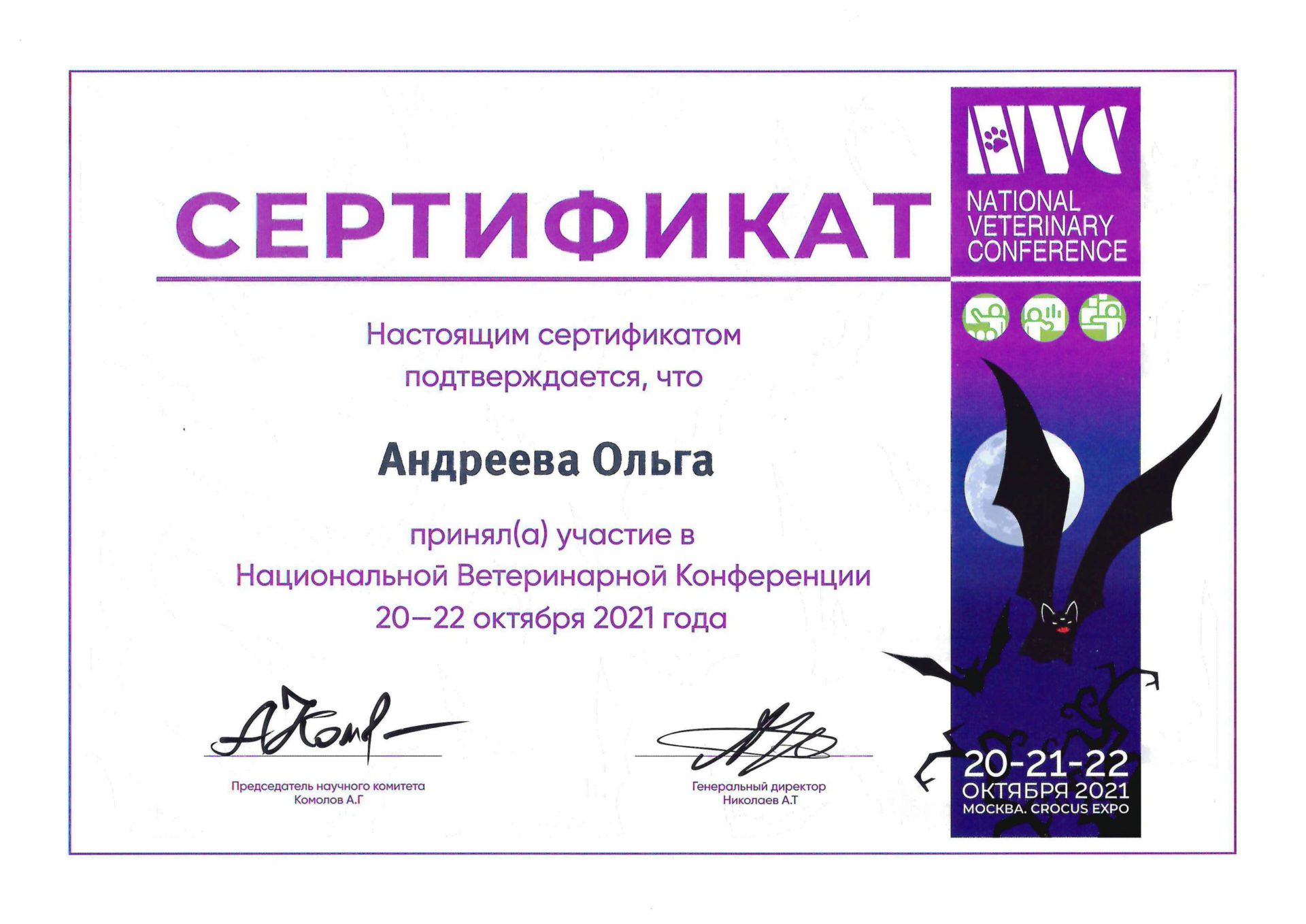 Сертификат Андреевой Ольги